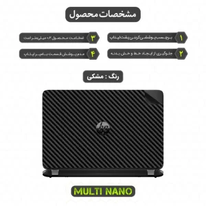 برچسب پوششی پشت لپ تاپ مولتی نانو طرح کربن مدل X-F1C مناسب برای لپ تاپ اچ پی ProBook 450 G2 15.6 inch 2016