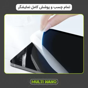 محافظ صفحه نمایش شفاف مولتی نانو مدل X-S1N مناسب برای لپ تاپ اچ پی 15.6 اینچ ZBook Studio G4