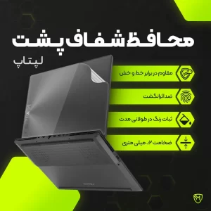 محافظ پشت شفاف نانو هیدروژل مولتی نانو مدل X-F1T مناسب برای لپ تاپ اچ پی ZBook Firefly 15 G7 and ZBook Firefly 15 G8 15.6 inch 2020