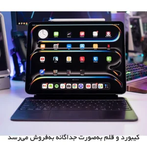 تبلت 13 اینچ اپل مدل IPad Pro 2025 M5 Wi-Fi ظرفیت 2 ترابایت و رم 16 گیگابایت، رزولوشن دوربین 12 مگاپیکسل، پشتیبانی از قلم و کیبورد